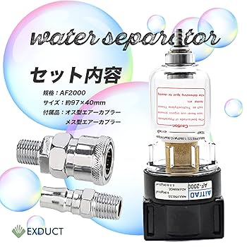 Amazon | EXDUCT ウォーターセパレーター エアーコンプレッサー